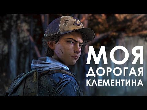 Видео: Чикчоча - Моя дорогая Клементина (Oh My Darling, Clementine)