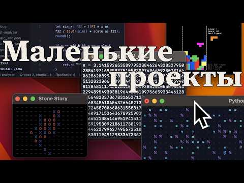 Видео: Мои небольшие программы