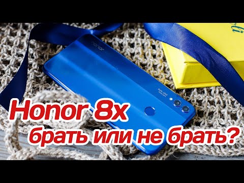 Видео: Honor 8X: что нужно знать перед покупкой?