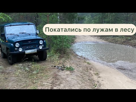 Видео: #уазик #uaz #offroad #уаз #уазхантер #offroading 