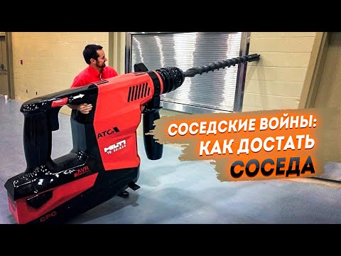 Видео: Как достать соседа? Инструкция (часть 2)