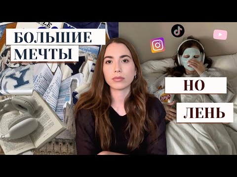Видео: Если ты амбициозен, но ленив — это видео для тебя! (русская озвучка)