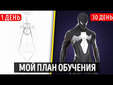 Видео: 🎨 Как Я НАУЧИЛСЯ РИСОВАТЬ ЗА МЕСЯЦ с ПОЛНОГО Нуля