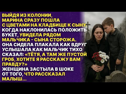 Видео: Выйдя из колонии, женщина сразу пошла к могиле сына. А когда наклонилась положить букет случилось...