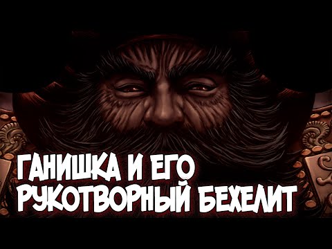 Видео: Уродливый Бехелит Апостола Ганишки из манги Берсерк