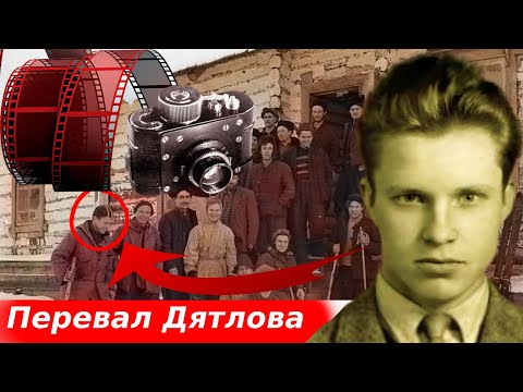 Видео: Трагедия на перевале Дятлова. Есть ли плёнка Юдина ?