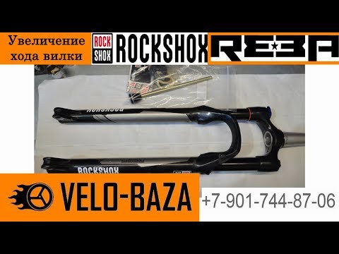 Видео: Увеличение хода вилки RockShox Reba RL со 100мм до 120мм