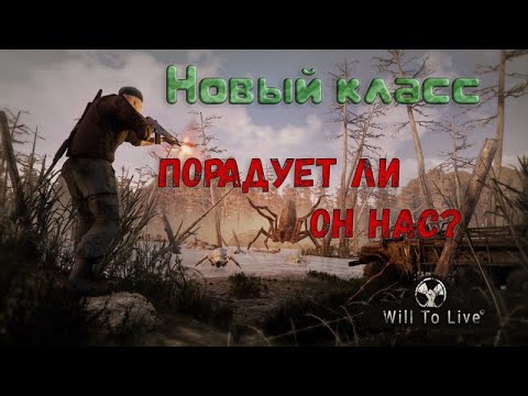 Видео: Will To Live Online. Смена класса. Прокачиваем все оружие!