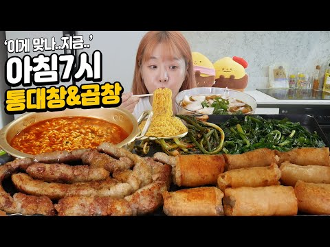 Видео: 2кг Суперсайз Говядина толстого кишечника и Гопчанг (с Острым Раменом) МУКБАНГ 🔥ㅣОстрая Лапша