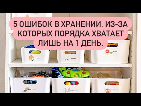 Видео: 5 ОШИБОК В ХРАНЕНИИ, ИЗ-ЗА КОТОРЫХ ПОРЯДКА ХВАТАЕТ ЛИШЬ НА 1 ДЕНЬ