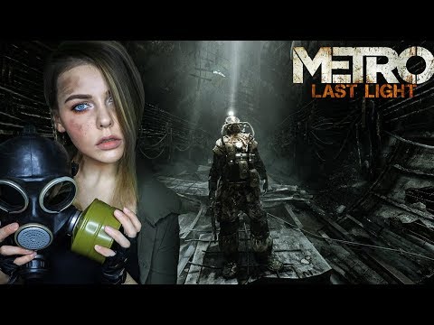 Видео: METRO: LAST LIGHT - ПРИКЛЮЧЕНИЯ ЧУМАЗИКА #1