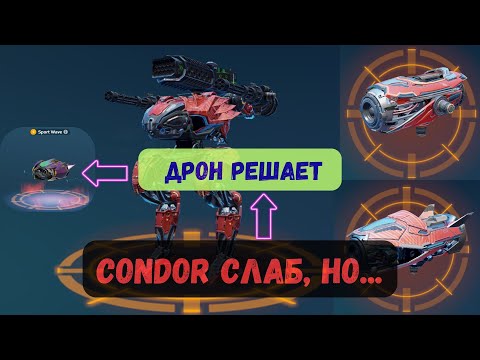 Видео: Разработчики убили Кондора… или НЕТ? 😱 War Robots. #warrobots #варроботс #wr
