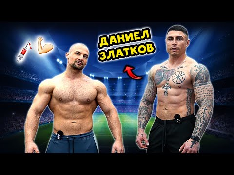 Видео: ИМА ЛИ ДОПИНГ ВЪВ ФУТБОЛА? - ТРЕНИРОВКА за ГЪРДИ с ДАНИЕЛ ЗЛАТКОВ