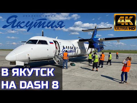 Видео: Dash-8 а/к Якутия | Рейс Тикси-Якутск