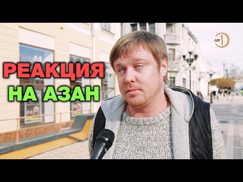 Видео: Для кого крик, а для кого азан. А для вас? Тигры разума