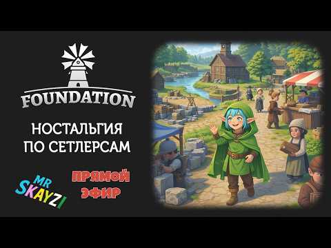 Видео: 🏰 Foundation 🌿 Деревня без клеточек: знакомимся с жителями и переименовываем всё подряд