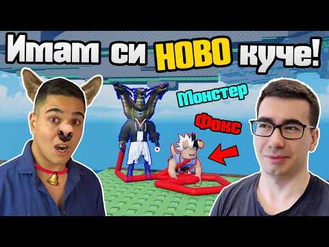 Видео: Заведох Фокса На Разходка!!! Roblox Dog Walk - Паркур