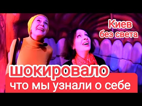 Видео: ШОКИРОВАЛО! Что Мы Узнали о Себе. Блекаут в Киеве. Как Мы Устроены Внутри. Тайны Нашего Тела