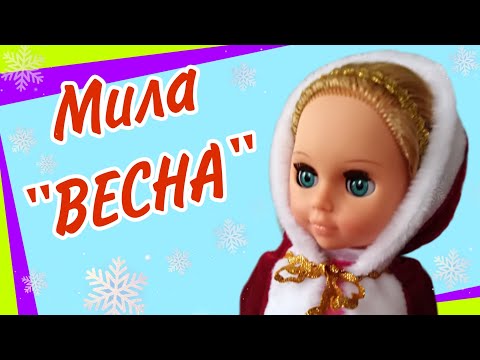Видео: Кукла, как из  моего детства!  Мила "Весна" 40см . Распаковка.