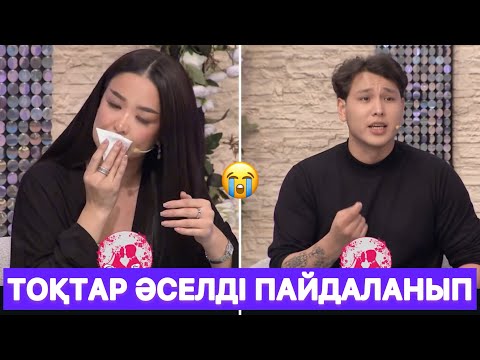 Видео: Әсел Тоқтардың жуастығынан жалығып кетті😱