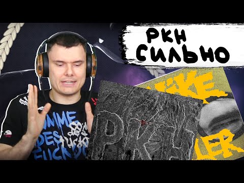Видео: Слава КПСС – Mike Killer + РКН ft. pyrokinesis  | Реакция и разбор