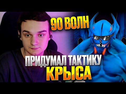 Видео: RAZE1X6 НА БАЛАНАРЕ - 90 ВОЛН ПО ТАКТИКЕ | DOTA Custom Hero Chaos