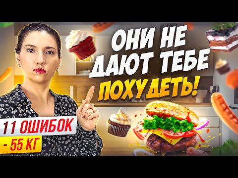 Видео: Не делай ЭТО если хочешь ПОХУДЕТЬ похудела на 55 кг как похудеть мария мироневич
