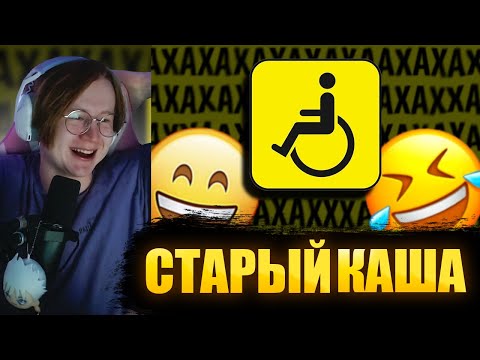 Видео: МЯУХОКИ СМОТРИТ СТАРОГО КАШУ