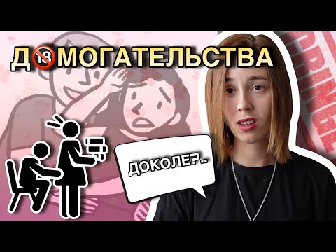 Видео: ЖЕНЩИНА = МЯСО | ИСТОРИИ О Д🔞МОГАТЕЛЬСТВАХ ИЗ ПЕРВЫХ УСТ