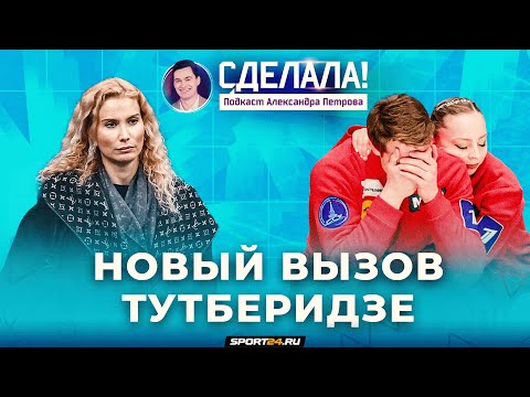 Видео: Почему ушли Бойкова и Козловский / Камбэк звезды Тутберидзе / Будущее танцев и Жулина / Сделала! #39