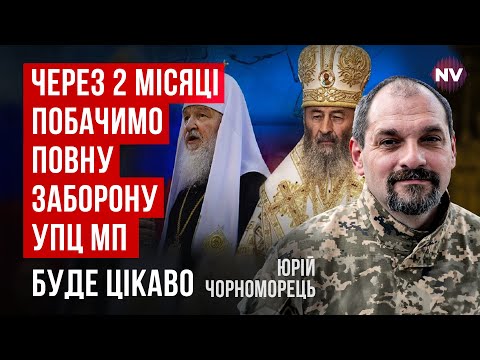 Видео: Московский патриархат будет служить по подвалам – Юрий Черноморец