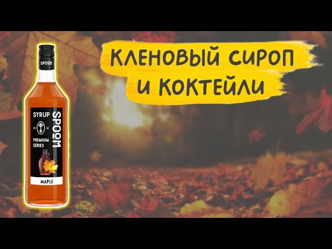 Видео: 🥞Не поливай им панкейки - готовь коктейли 🧋