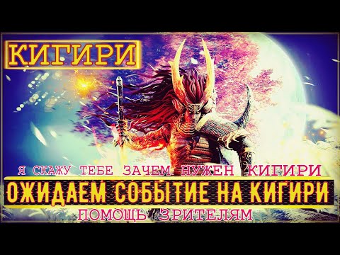 Видео: ГОТОВИМСЯ НА НОВУЮ ЛИМИТКУ (ГОВОРЯТ БУДЕТ КИГИРИ)➢➢Watcher of Realms НА RTX 3060 ➢➢ ПОМОЩЬ ЗРИТЕЛЯМ.