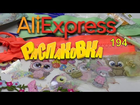 Видео: AliExpress🛒 🤣🔔👍 РАСПАКОВКА посылок с АлиExpress 🤣🛒 №194💎посылки 🤣обзор товары