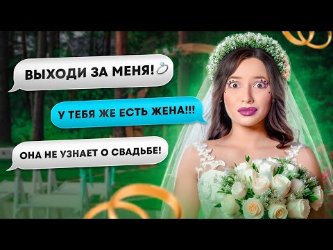 Видео: ТРЕШ переписка: Я УВЕЛА ОТЦА из семьи ПОДПИСЧИЦЫ