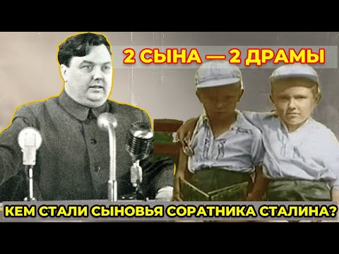 Видео: 2 СЫНА МАЛЕНКОВА - 2 ДРАМЫ: кем стали наследники соратника Сталина