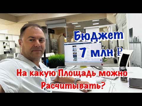 Видео: Что вы Купите за 7 млн ₽ в Сочи со статусом Квартира❓