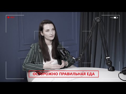 Видео: ПИТАНИЕ, как здоровая привычка! ОСТОРОЖНО Правильная ЕДА