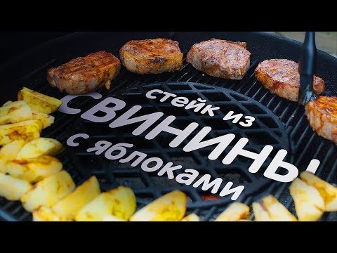 Видео: Стейк из свинины с яблоками и глазурью! Быстрый маринад! Маринуем в сидре!