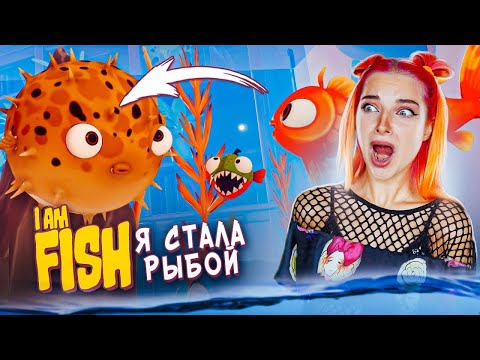 Видео: СИМУЛЯТОР АКВАРИУМНОЙ РЫБКИ ► I Am Fish #1