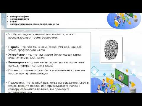Видео: "Информационная безопасность.методы защиты информации "