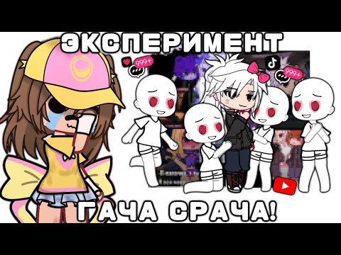 Видео: 💅ЭКСПЕРИМЕНТ ГАЧА СРАЧА! ПОЧЕМУ ВСЕ ЭТО ЛЮБЯТ ЭТО!?😨 🍥 Просто пельмень 🥟