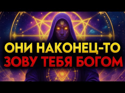Видео: ИЗБРАННЫЙ 😱 ДОКАЗАТЕЛЬСТВО, ЧТО ТЫ — БОГ! 🔥 ВОСХОЖДЕНИЕ БОГА 👑✨