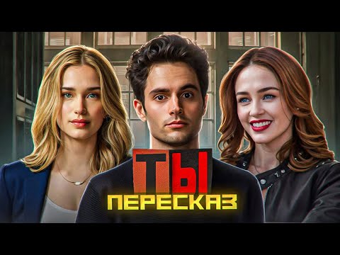 Видео: ТЫ - ИСТОРИЯ ОДНОГО ШИЗИКА! [Пересказ от Серёжи]