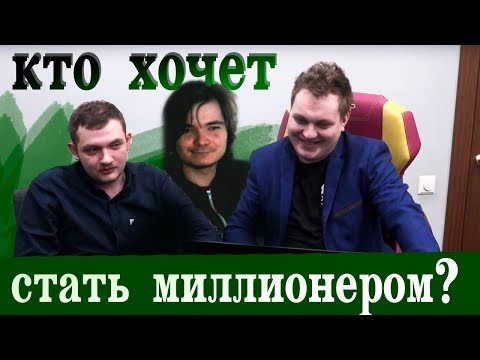 Видео: Маргинал вместе с Кузьмой отвечает на вопросы в кто хочет стать миллионером у Хованского
