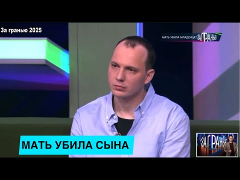 Видео: Муж заявляет, что жена УБИЛА ИХ СЫНА / За гранью