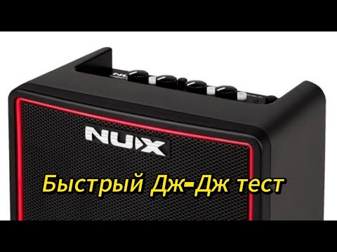 Видео: NUX Mighty Lite BT mkii быстрый тест на Дж-Дж