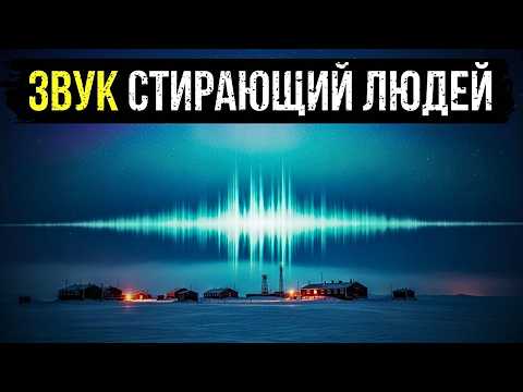 Видео: АНОМАЛИЯ "ТИХИЙ БЕРЕГ": ЧТО УСЛЫШАЛИ ПОЛЯРНИКИ ПЕРЕД ИСЧЕЗНОВЕНИЕМ В 1971-М?