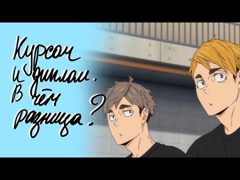 Видео: Дипломная и курсовая работы: принципиальные отличия и схожести