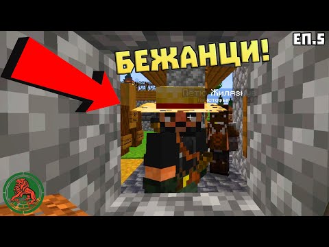 Видео: АСГАРД НАПРАВИ БЕЖАНСКИ ЛАГЕР! | ДСРП с1 еп.5